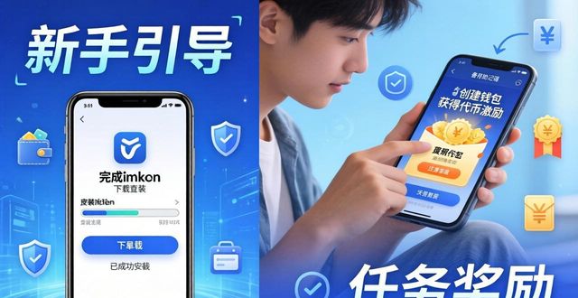 如何通过imToken下载安装鼓励各类用户参与？_如何通过imToken下载安装鼓励各类用户参与？_如何通过imToken下载安装鼓励各类用户参与？