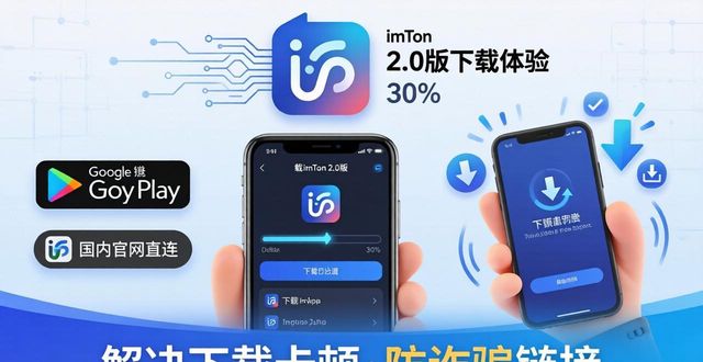 imToken下载2.0版的市场需求与用户导向_imToken 2.0下载体验优化_imToken 2.0底层架构重构