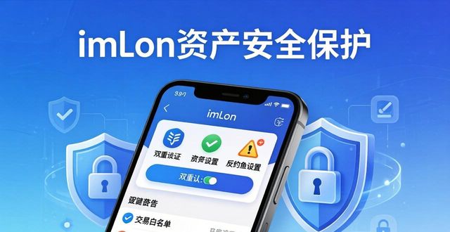 imToken安卓版下载后安全设置指南，启用双重认证保障资产安全的重要性。_开启双重认证谷歌验证器_imToken安卓版安全设置