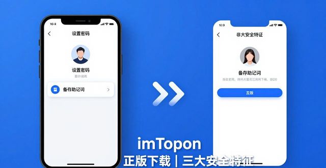 imToken 钱包官网 APP 下载｜正版 APP 安全特征_仿冒APP识别方法_imtoken官网下载安全指南